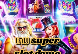 รูป เกม-super-slot-demo