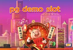 รูป pg-demo-slot