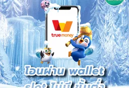 รูป โอนผ่าน-wallet-slot-ไม่มี-ขั้นต่ำ