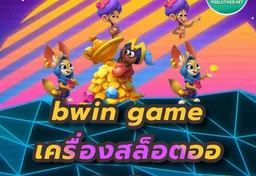 รูป bwin-game-เครื่องสล็อตออนไลน์-pg