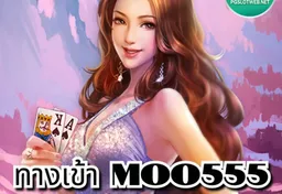 รูป ทางเข้า-moo555-slot