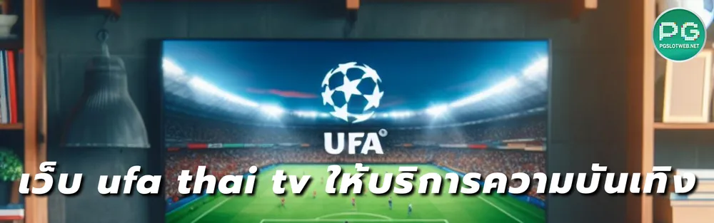 รูปภาพ เว็บ ufa thai tv ให้บริการความบันเทิง