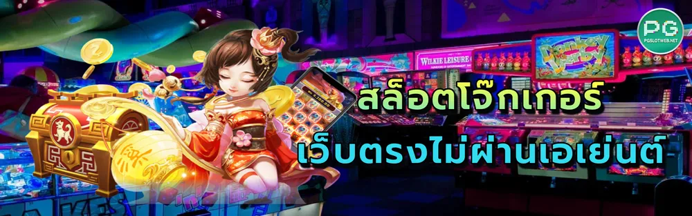 รูปภาพ สล็อตโจ๊กเกอร์ เว็บตรงไม่ผ่านเอเย่นต์&nbsp;สล็อต แตก ง่าย&nbsp;เล่น เกม สล็อต&nbsp;ได้ เงิน จริง&nbsp;ค่าย เกม&nbsp;ระบบ ios&nbsp;เกม ที่&nbsp;ให้ บริการ&nbsp;สล็อต เว็บ ตรง&nbsp;สล็อต เว็บ ตรง&nbsp;โปร โม ชั่น&nbsp;โจ๊ก เกอร์ สล็อต&nbsp;โจ๊ก เกอร์ สล็อต&nbsp;โจ๊ก เกอร์&nbsp;เข้า ใช้&nbsp;joker&nbsp;joker&nbsp;joker&nbsp;