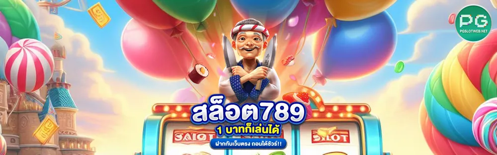 รูปภาพ เว็บสล็อต789 เว็บตรง