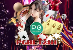 รูป pgbet24h-สล็อต