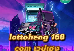 รูป lottoheng-168-com-เวปเฮง