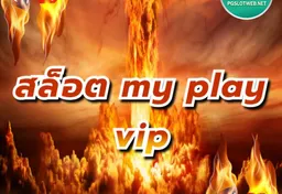 รูป สล็อต-my-play-vip